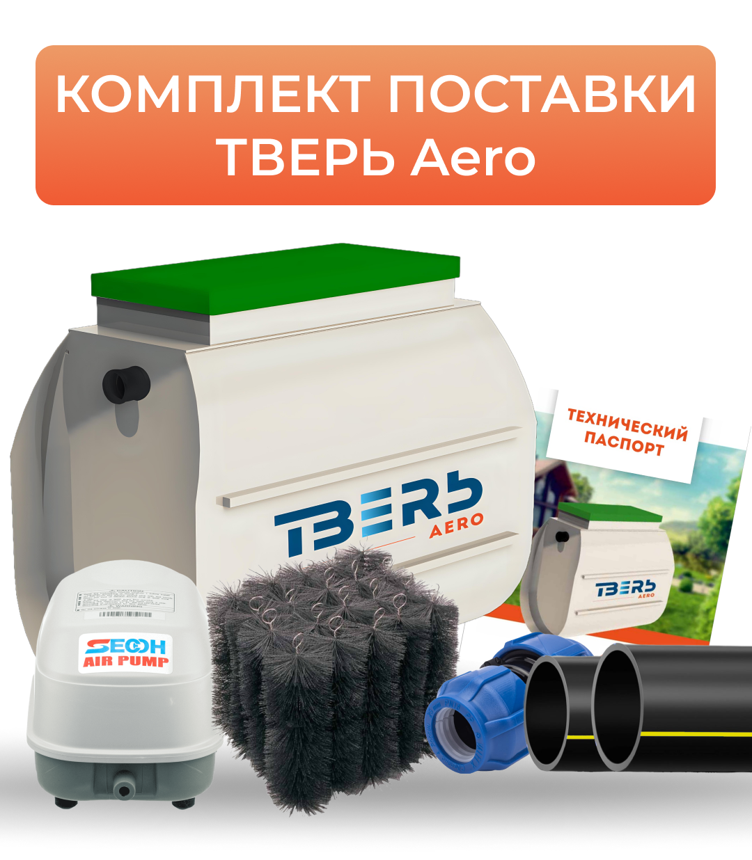 Комплектация